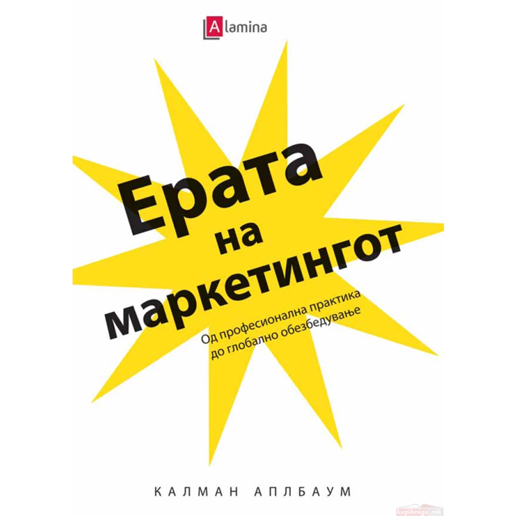 Ерата на маркетингот: од професионална практика до глобално обезбедување Маркетинг Kiwi.mk